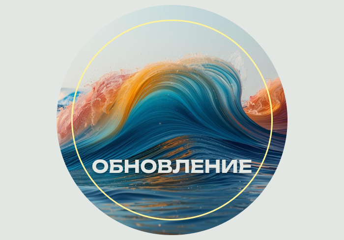Обновление