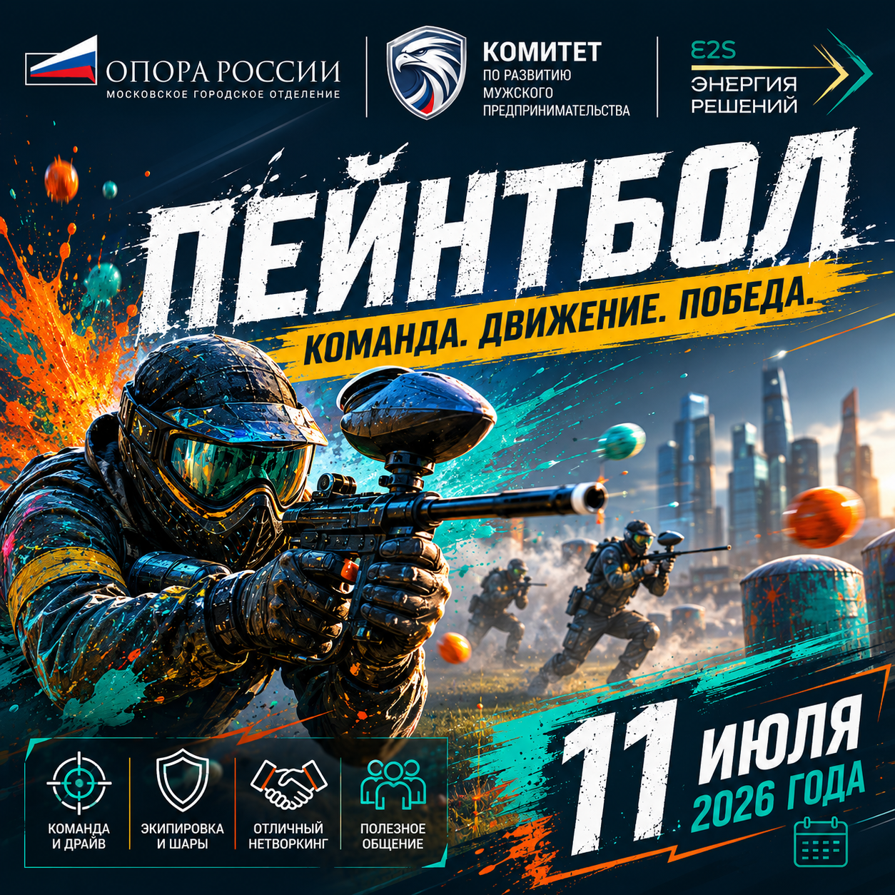 Пейнтбол